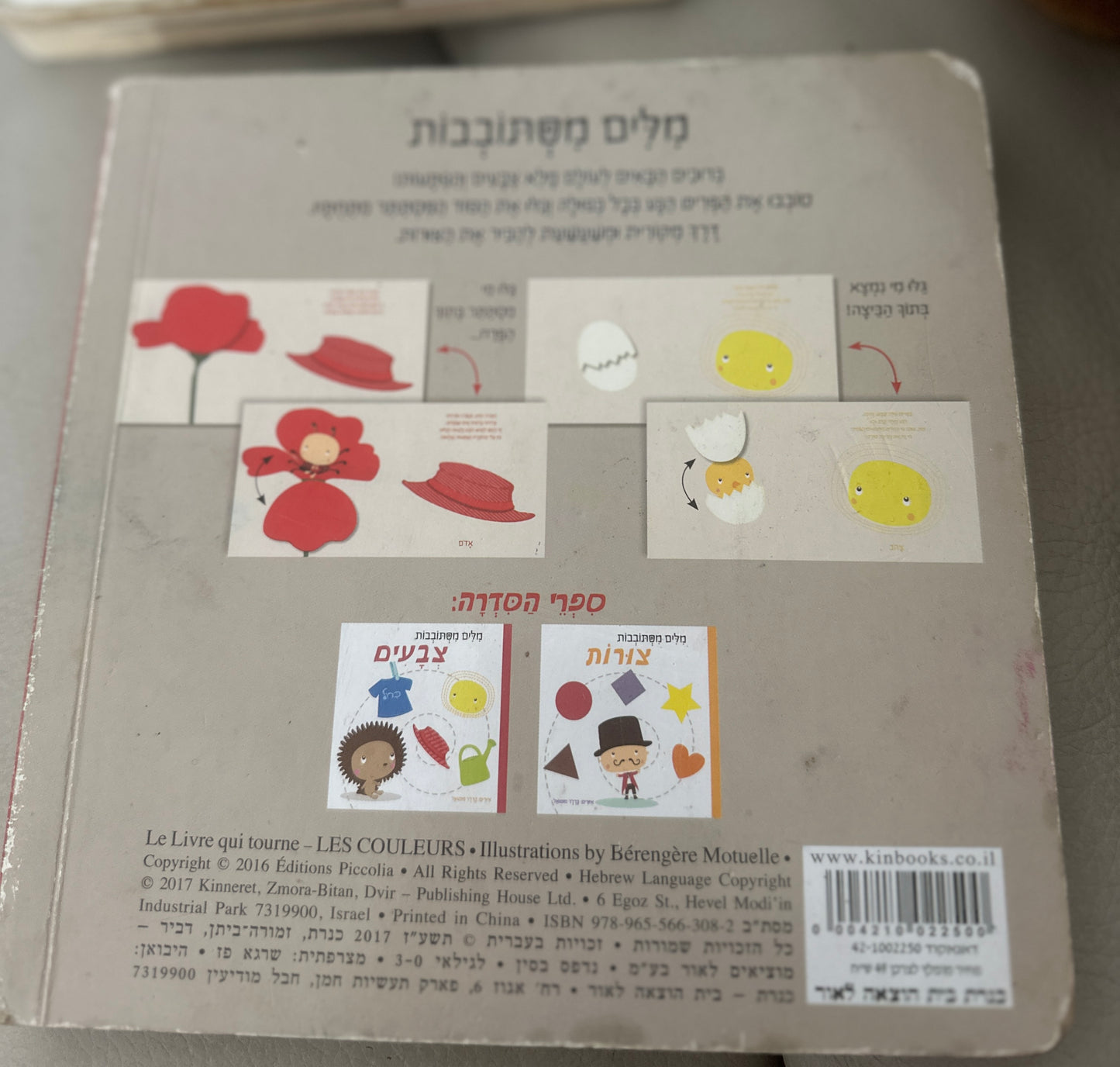 ספר מילים מסתובבות צבעים יד2