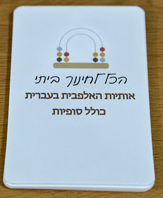 כרטיסיות א ב